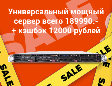 Возвращаем 12 000 рублей при покупке сервера X-Com